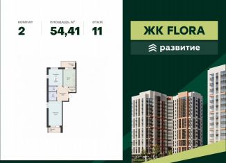 2-комнатная квартира на продажу, 54.4 м2, Воронеж