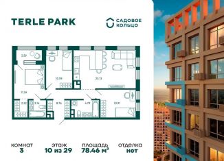 3-ком. квартира на продажу, 78.5 м2, Республика Башкортостан