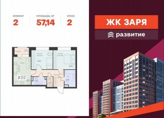 Продам 2-ком. квартиру, 57.1 м2, Воронеж