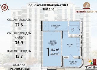 Продается однокомнатная квартира, 35.9 м2, Батайск