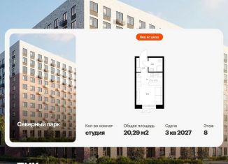 Продам квартиру студию, 20.3 м2, Хабаровск