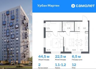 Двухкомнатная квартира на продажу, 44.5 м2, Республика Башкортостан, улица Рашита Манурова