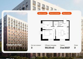 Продам 2-комнатную квартиру, 50.3 м2, Хабаровск