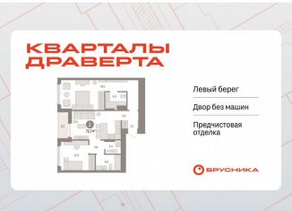 Продается двухкомнатная квартира, 72.7 м2, Омская область