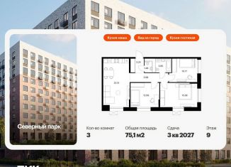 Продам 3-ком. квартиру, 75.1 м2, Хабаровск