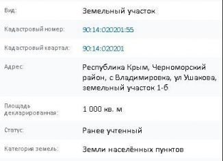 Участок на продажу, 10 сот., село Владимировка, улица Ушакова