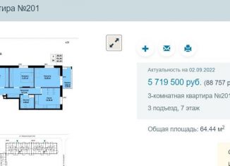 Продам трехкомнатную квартиру, 64.4 м2, Верхняя Пышма, ЖК Рифей