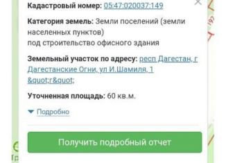 Продаю земельный участок, 60 сот., Дагестанские Огни, переулок Абаса Исрафилова, 3