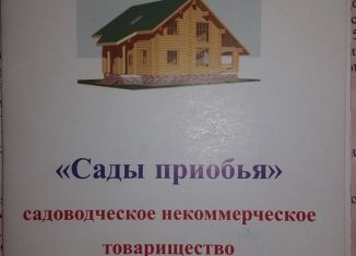 Продажа участка, 6 сот., СНТ Сады Приобья, 23-улица, 26