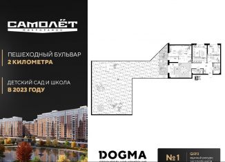 Продажа трехкомнатной квартиры, 221.8 м2, Краснодар, улица Константина Гондаря, 93, ЖК Самолёт-3