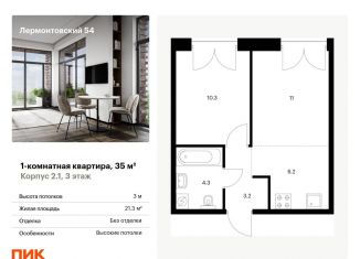 Продам 1-комнатную квартиру, 35 м2, Санкт-Петербург, жилой комплекс Лермонтовский 54, к 2.1, метро Балтийская