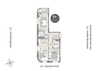 2-комнатная квартира на продажу, 70.2 м2, Ижевск, ЖК Парк-Квартал Атмосфера, улица Холмогорова, 107