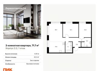 Продается двухкомнатная квартира, 71.7 м2, Санкт-Петербург, жилой комплекс Лермонтовский 54, к 2.1, Адмиралтейский район