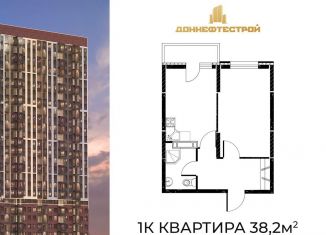 Продается 1-комнатная квартира, 38.2 м2, Ростов-на-Дону
