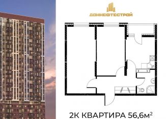 Продажа 2-комнатной квартиры, 56.6 м2, Ростовская область