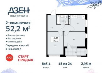 Продам двухкомнатную квартиру, 52.2 м2, Москва