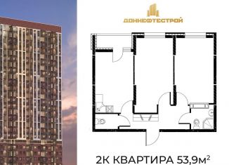 Продается двухкомнатная квартира, 53.9 м2, Ростовская область