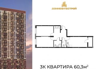 Продается трехкомнатная квартира, 60.3 м2, Ростов-на-Дону