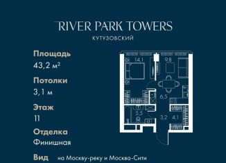 Продажа 1-ком. квартиры, 43.2 м2, Москва, метро Фили, Кутузовский проезд, 16А/1