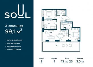 Продам 3-комнатную квартиру, 99.1 м2, Москва, район Аэропорт