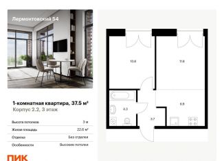1-комнатная квартира на продажу, 37.5 м2, Санкт-Петербург, метро Балтийская, жилой комплекс Лермонтовский 54, к 2.1