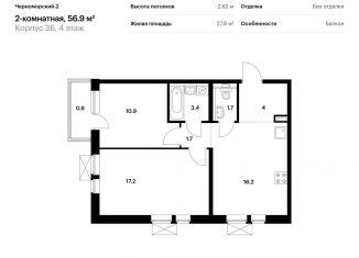 2-ком. квартира на продажу, 56.9 м2, Новороссийск, ЖК Черноморский-2, бульвар имени Дмитрия Шостаковича, 20