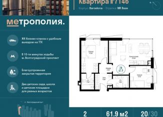 2-комнатная квартира на продажу, 61.9 м2, Москва, Южнопортовый район