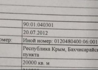 Продается земельный участок, 200 сот., село Маловидное