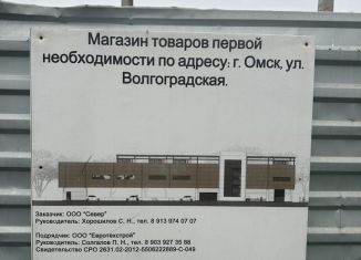 Торговая площадь на продажу, 1472 м2, Омская область, Волгоградская улица, 26