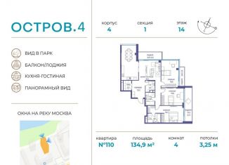 Четырехкомнатная квартира на продажу, 134.9 м2, Москва, метро Молодёжная