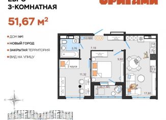 Продается 3-комнатная квартира, 51.7 м2, Ульяновская область