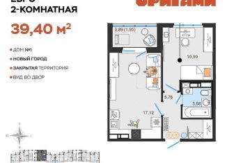 Продается двухкомнатная квартира, 39.4 м2, Ульяновск, Заволжский район