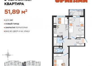 Двухкомнатная квартира на продажу, 51.9 м2, Ульяновская область
