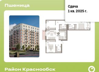 Продам трехкомнатную квартиру, 93.9 м2, Новосибирская область