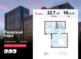 Продам квартиру студию, 22.7 м2, посёлок Ковалёво