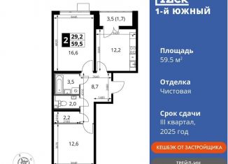 Продам 2-ком. квартиру, 59.5 м2, Московская область