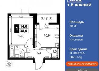 Продается 1-ком. квартира, 38 м2, Ленинский городской округ