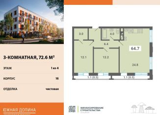 Продаю 3-ком. квартиру, 72.6 м2, поселок Мещерино