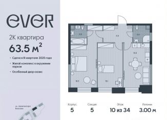 Продажа 2-комнатной квартиры, 63.5 м2, Москва