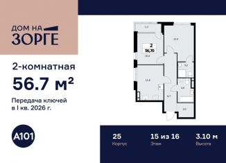 Продам двухкомнатную квартиру, 56.7 м2, Москва, САО, улица Зорге, 25с2