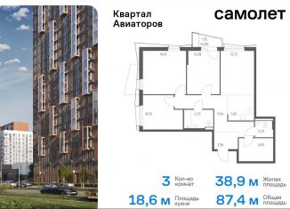 3-комнатная квартира на продажу, 87.4 м2, Балашиха