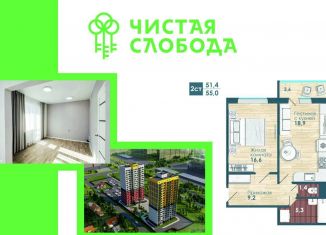 Продается 2-комнатная квартира, 51.4 м2, Новосибирск, улица Титова, с1