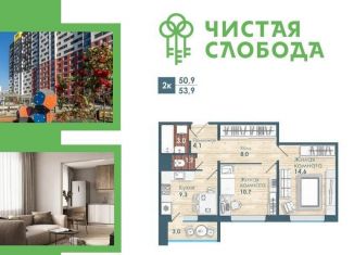 Продажа 2-комнатной квартиры, 50.9 м2, Новосибирск, Спортивная улица, с57