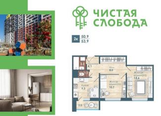 Продаю двухкомнатную квартиру, 50.9 м2, Новосибирск, Спортивная улица, с57