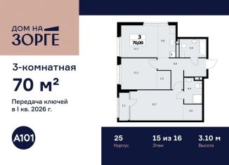 Продажа трехкомнатной квартиры, 70 м2, Москва, метро Октябрьское поле, улица Зорге, 25с2