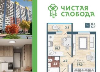 Продажа однокомнатной квартиры, 37.1 м2, Тольятти, Спортивная улица, 57