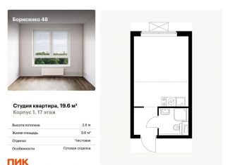 Продается квартира студия, 19.6 м2, Владивосток, Первомайский район