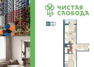 Продаю 2-ком. квартиру, 49.1 м2, Новосибирск, Спортивная улица, с57