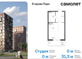 Квартира на продажу студия, 31.3 м2, посёлок Жилино-1, 2-й квартал, 1к1