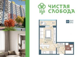 Продам 1-ком. квартиру, 26 м2, Новосибирская область, Спортивная улица, с57